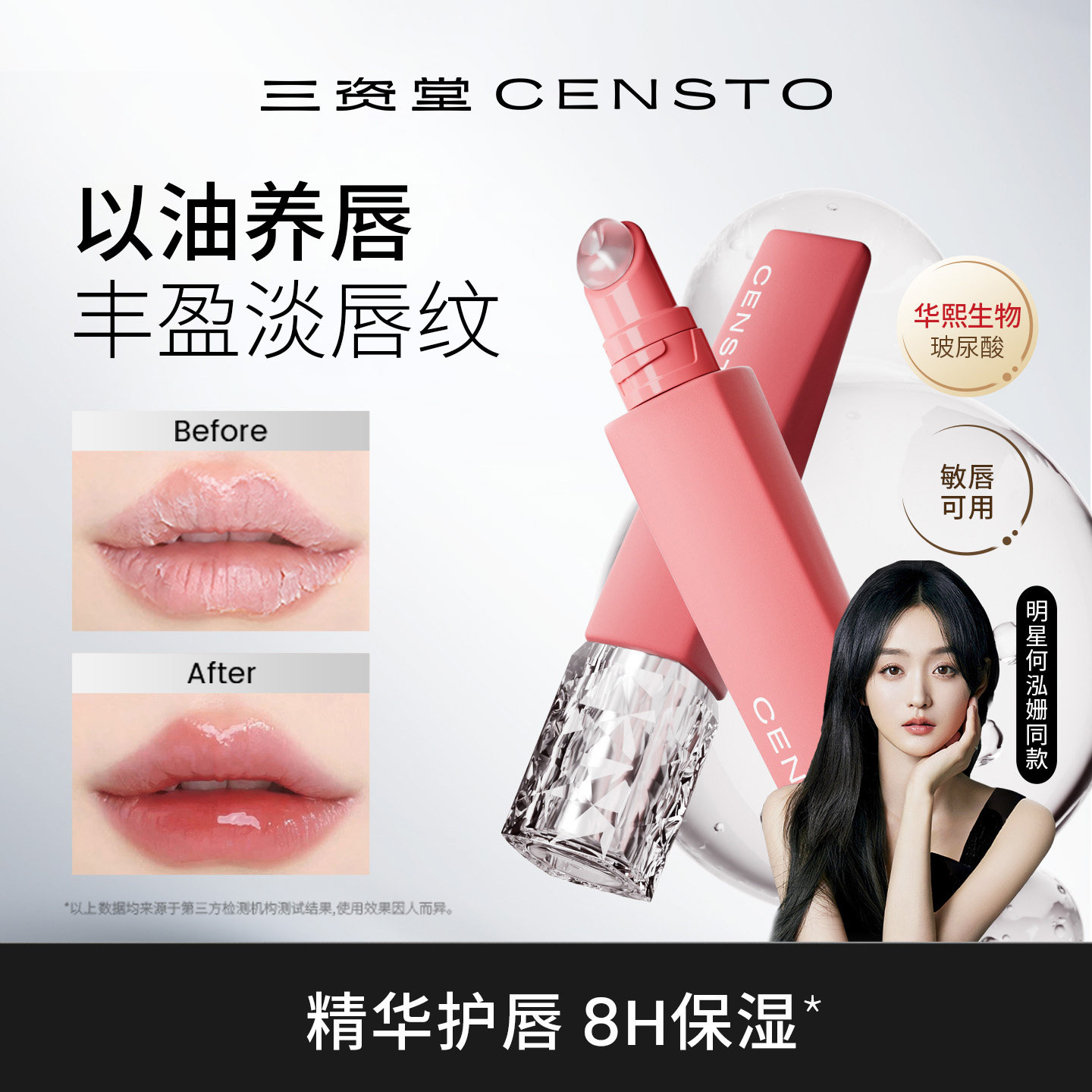 三资堂有色唇部精华唇膏女保湿滋润补水防干裂釉淡纹抗皱保湿护理