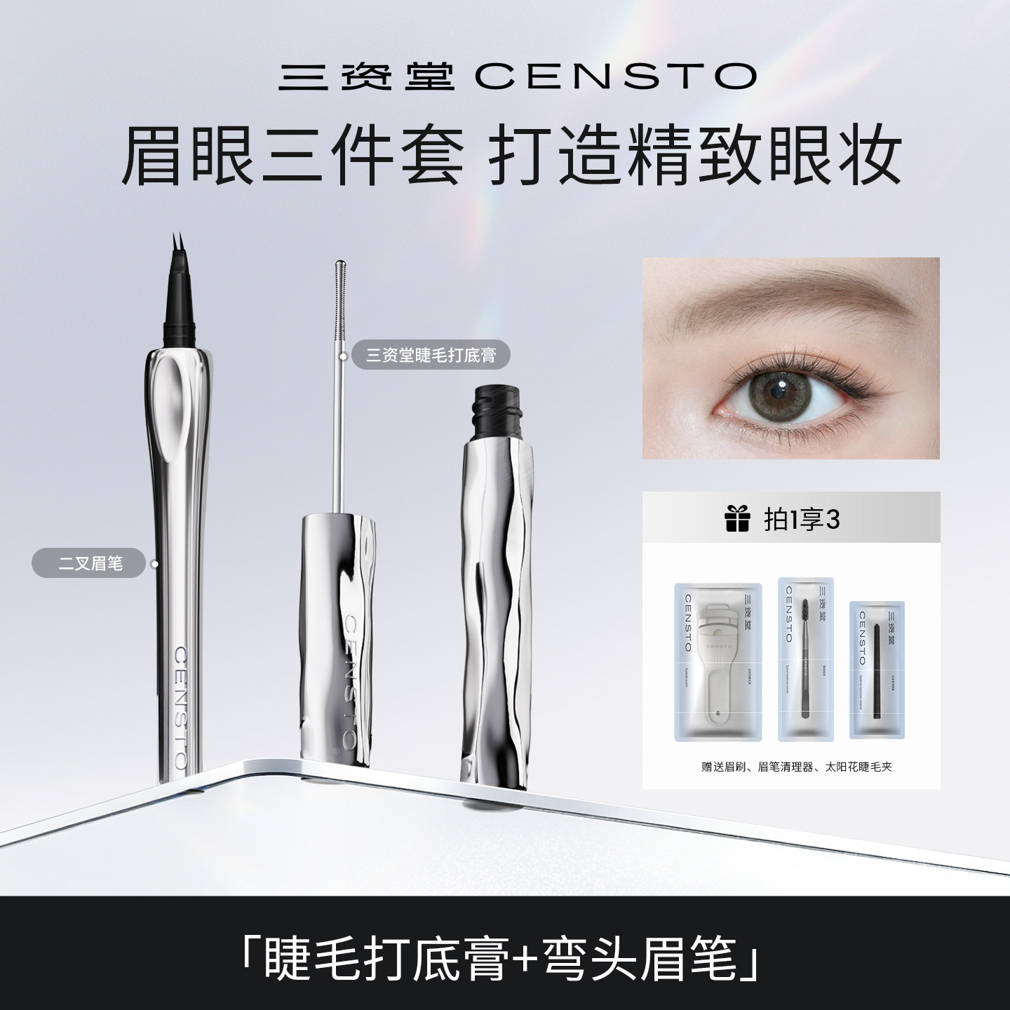 三资堂钢管打底睫毛膏二叉眉笔组合根根分明防水纤长卷翘不晕染女