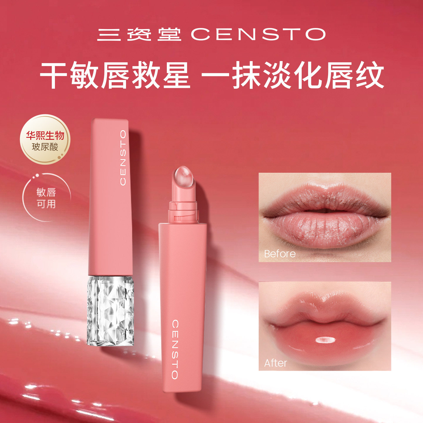 三资堂有色唇部精华告别干燥起皮