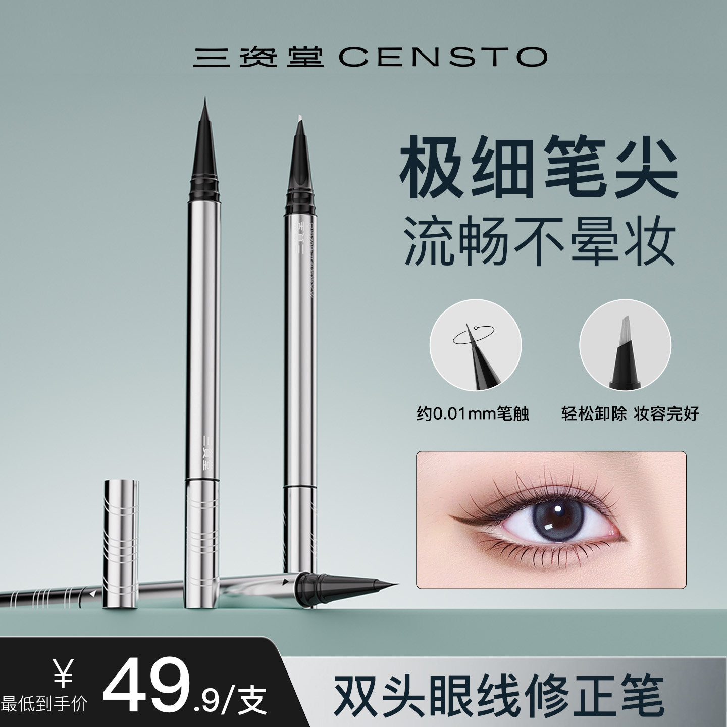 【明星同款】三资堂双头极细黑色眼线胶液笔印章持久不晕染防水女,彩妆/香水/美妆工具,香水,淘宝优惠券,粉丝福利购,淘宝优惠卷