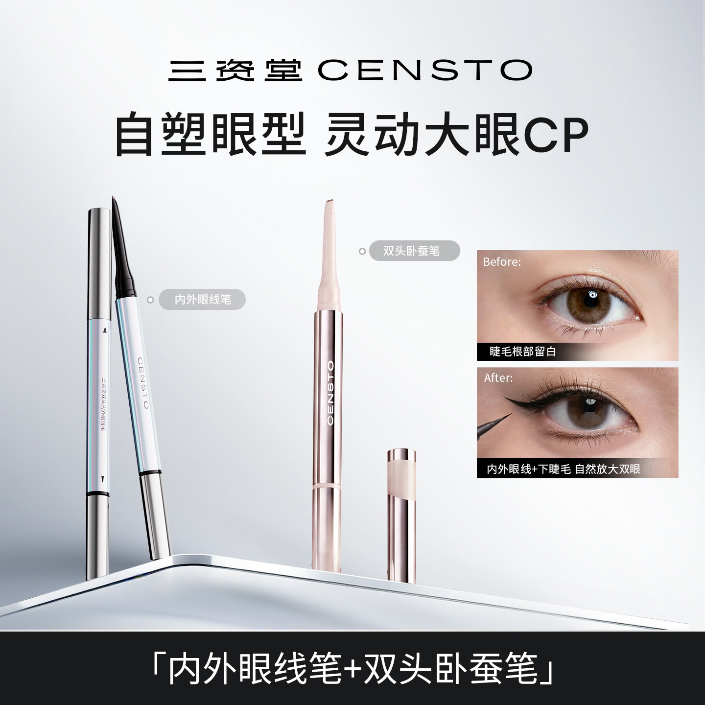 三资堂内外眼线笔双头卧蚕笔阴影提亮一笔成型持久防水不易晕染