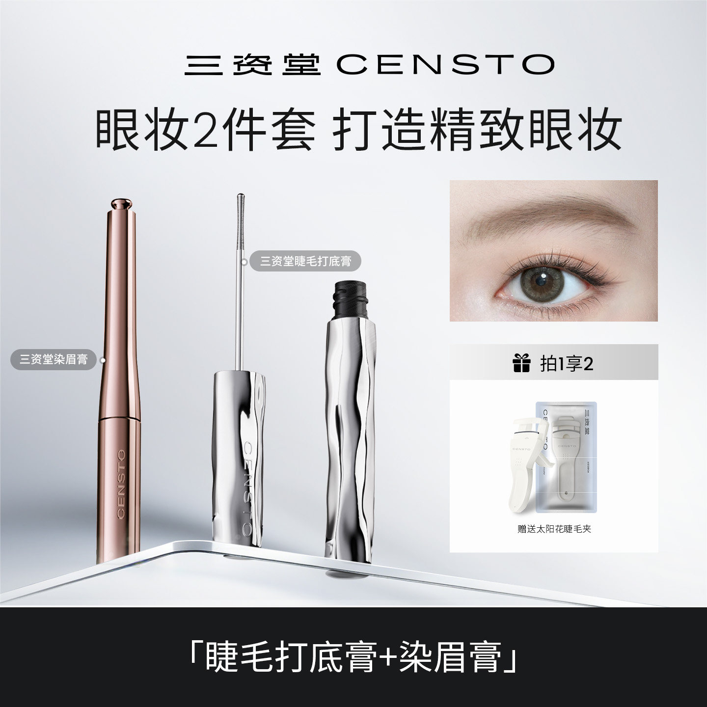 【新年礼物】染眉膏睫毛打底膏组合防水防汗不掉色持久卷翘不晕染