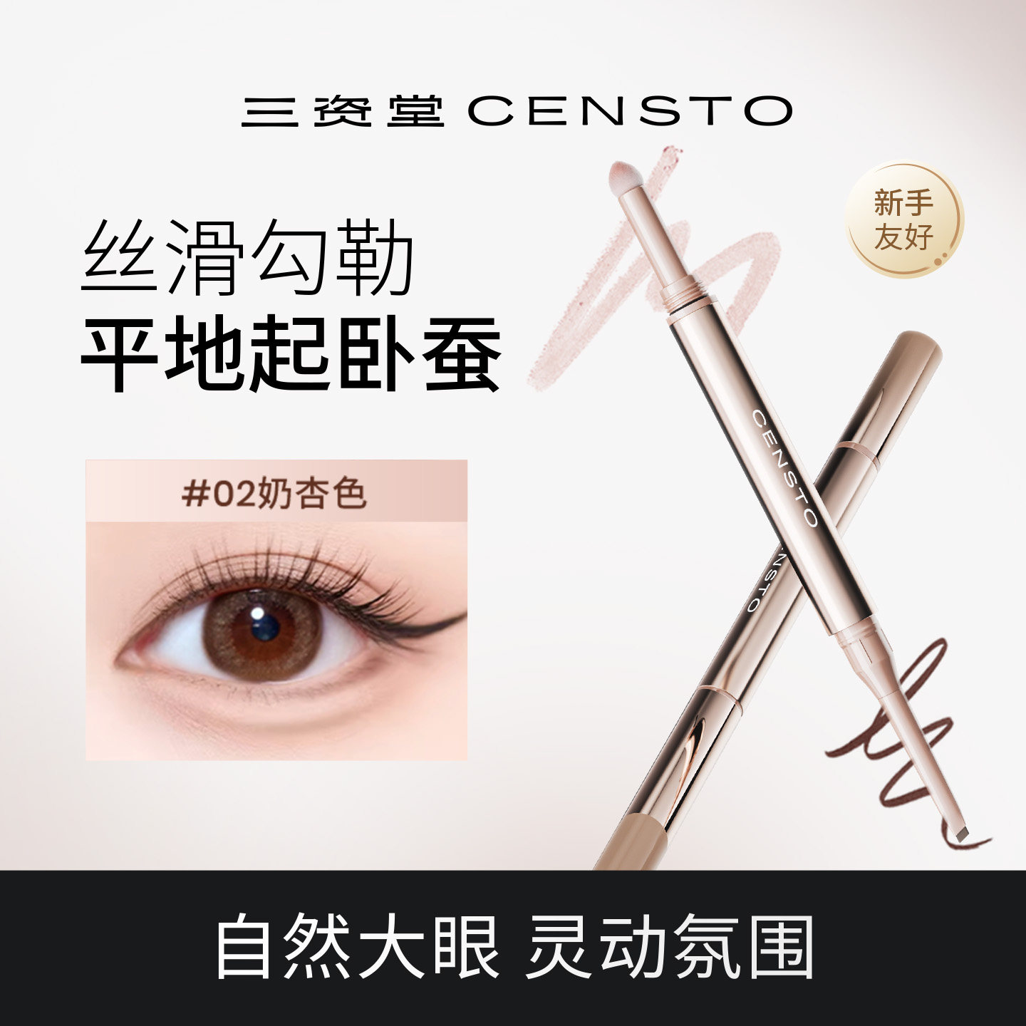 三资堂卧蚕笔二合一防水防汗不晕染丝滑勾勒自然大眼妈生卧蚕新手