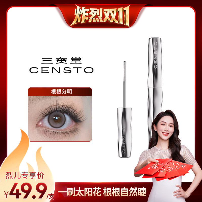 【炸烈双11】三资堂睫毛打底膏纤长卷翘不晕染DB