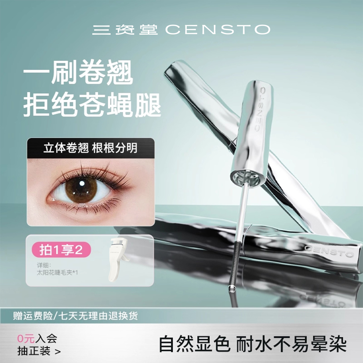 三资堂防水眼睫毛膏定型液持久定型纤长卷翘睫毛打底膏官方旗舰店