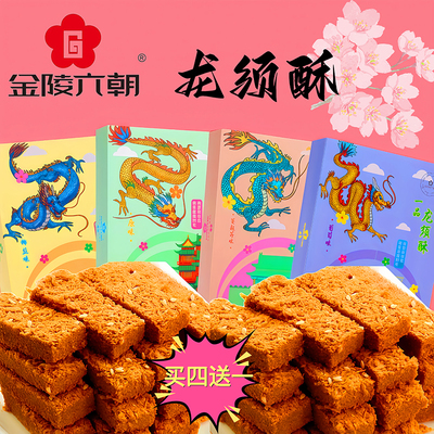 金陵六朝品牌一品龙须酥鸡蛋酥卷