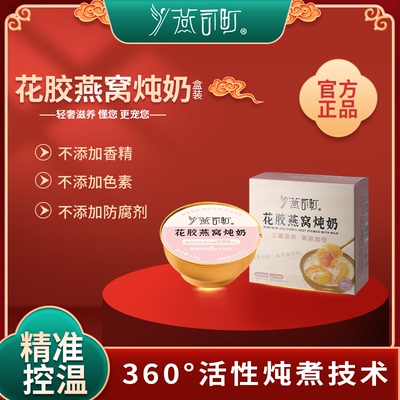 燕司町花胶燕窝炖奶开盖即食