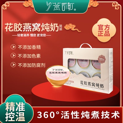 燕司町花胶燕窝炖奶开盖即食营养滋补胶原蛋白孕妇宝妈送礼礼品
