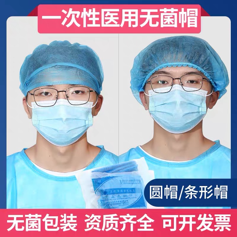 医用无菌一次性使用手术帽子无纺布透气蓝色头套美容食品防尘帽子