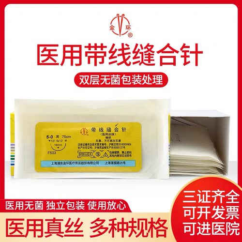 医用金环无菌带线缝合针