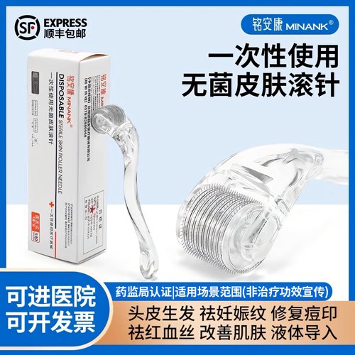 医用无菌滚针微针滚轮械字号皮肤痘印坑头皮生发美容脸部导入mts