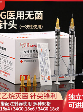 一次性非无痛无菌针头34G4mm/2.5m/6/8/1.5mm微针超细水光注射针