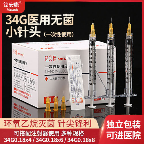34g一次性无菌水光注射针头超细