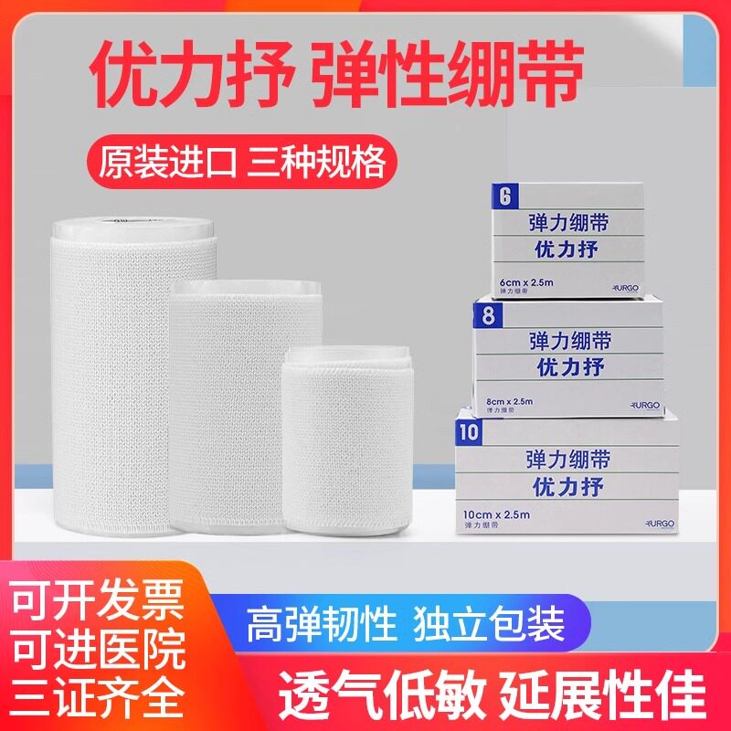 优力抒弹力绷带医用伤口包扎固定外科康复用纱布绷带自粘性带透气