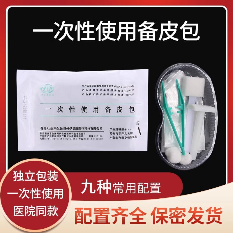 一次性备皮包家用私处剃毛妇产科医用孕妇产前防刮伤备皮刀整套