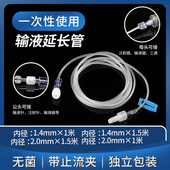 医用无菌一次性使用输液延长管1.4 1.5米独立包装 2.0mm直径0.8