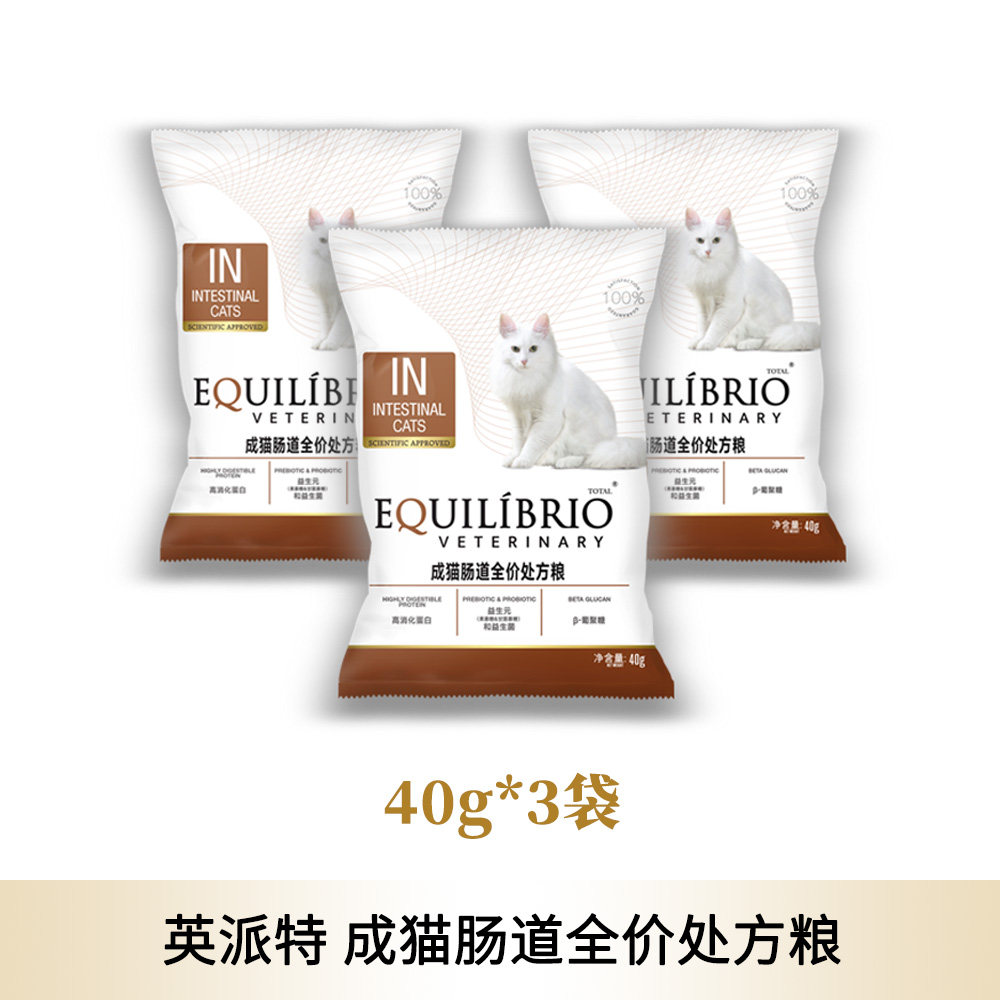 英派特成猫肠道处方粮40g*3包