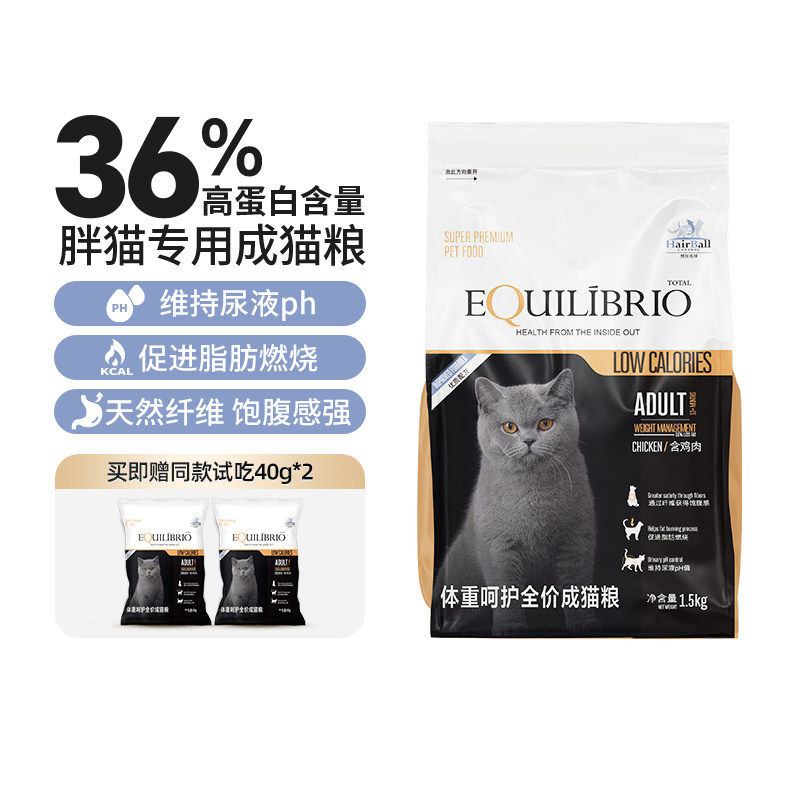 【低脂低卡】英派特体重呵护猫粮