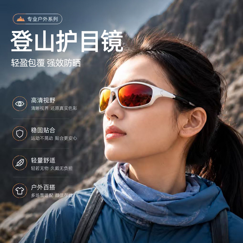 登山户外运动防风沙防紫外线墨镜图片