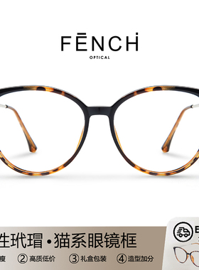 FENCH复古玳瑁猫眼框眼镜女近视素颜可配度数高级感镜架防蓝光