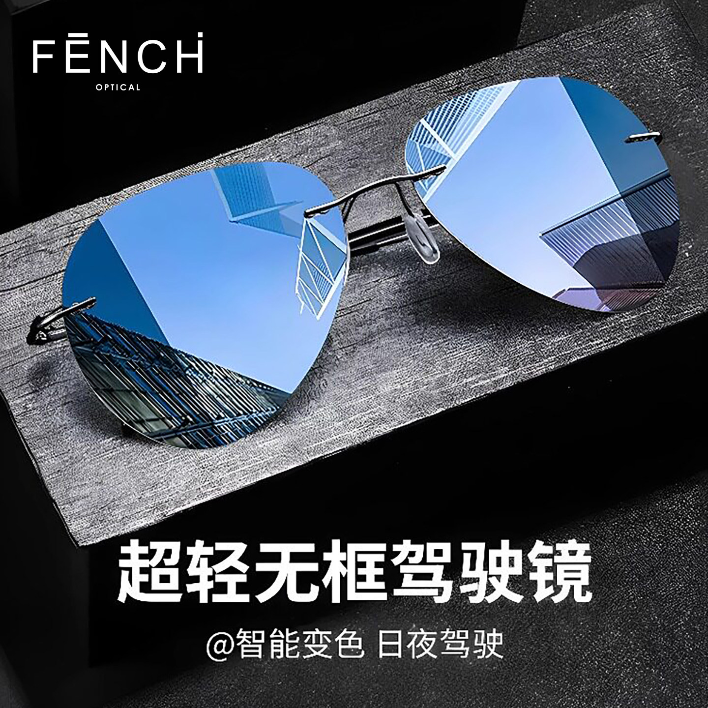 芬驰无框超轻偏光变色飞行员墨镜图片