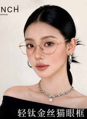 FENCH超轻金丝猫眼眼镜框女近视可配度数素颜高级感纯钛眼镜架潮