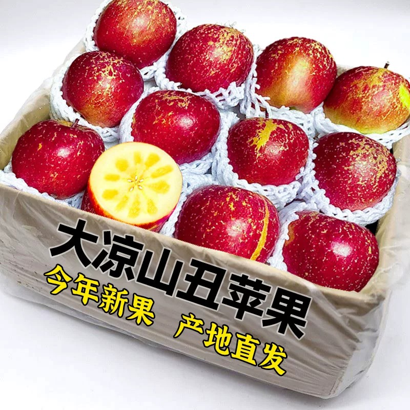 特价！热销爆款正宗高原丑苹果