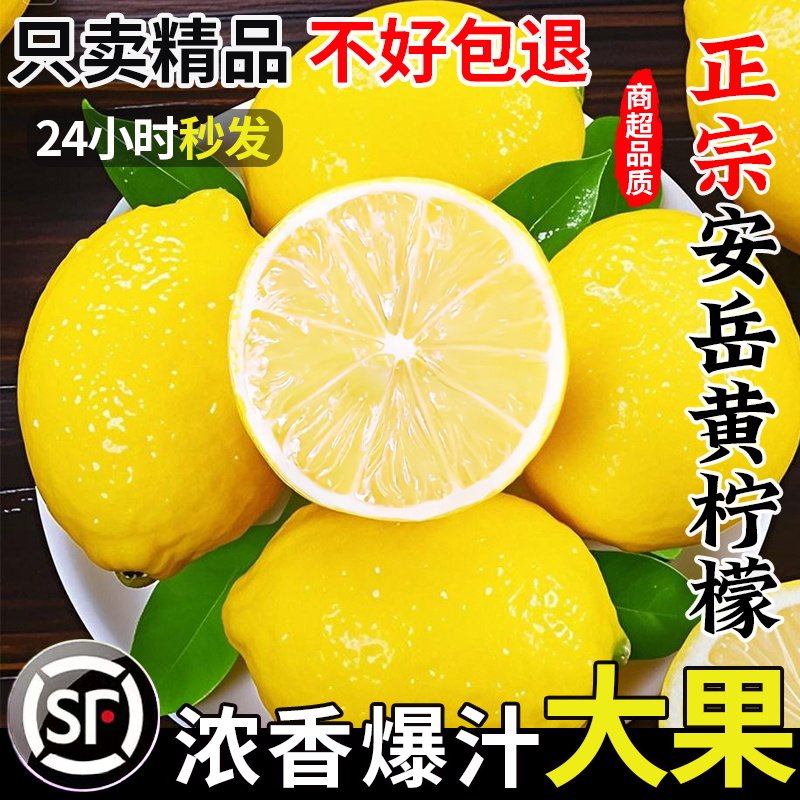 四川安岳黄柠檬新鲜水果皮薄当季整箱精选香水甜青柠檬小金桔特产