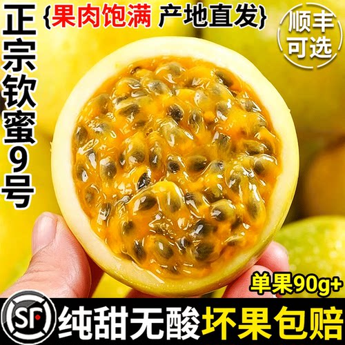 【纯甜无酸】广西钦蜜9号百香果