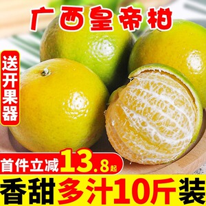 广西皇帝柑大果10斤新鲜水果整箱蜜桔香甜橘子贡柑砂糖桔子沃5柑