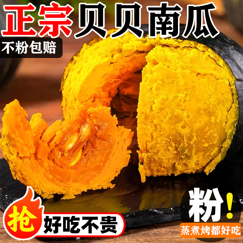正宗贝贝南瓜粉糯面·板栗口感