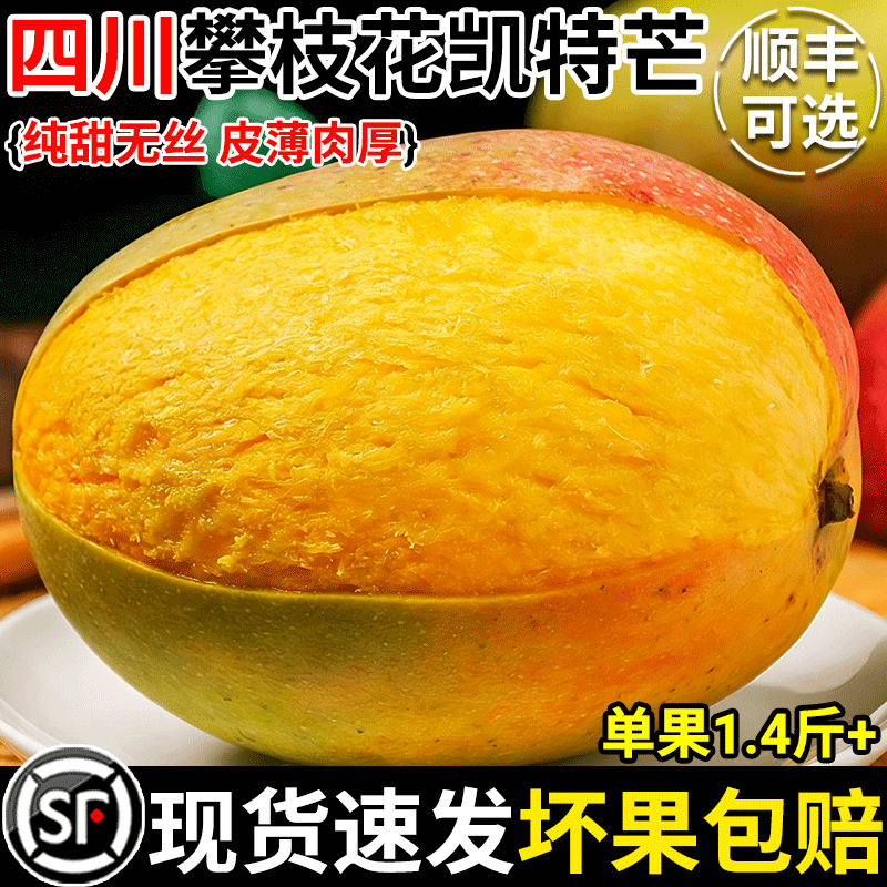四川攀枝花凯特芒果新鲜应季水果芒果整箱包邮特大青忙果当季