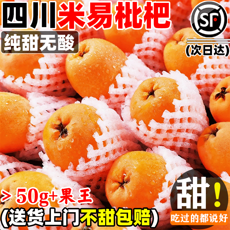 顺丰四川攀枝花米易枇杷大果新鲜琵琶水果琵笆琵芭大五星批把鲜果