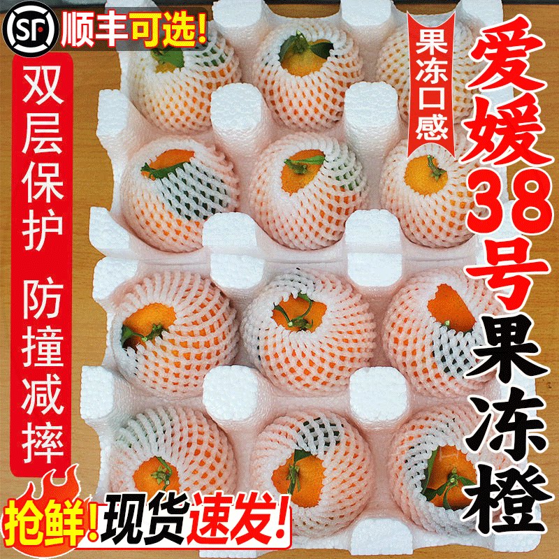现货速发!正宗爱媛38号果冻橙!