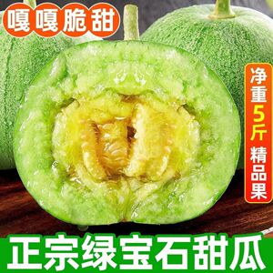 绿宝甜瓜新鲜水果5斤当季整箱包邮香瓜甜瓜新鲜绿宝石甜瓜蜜瓜10