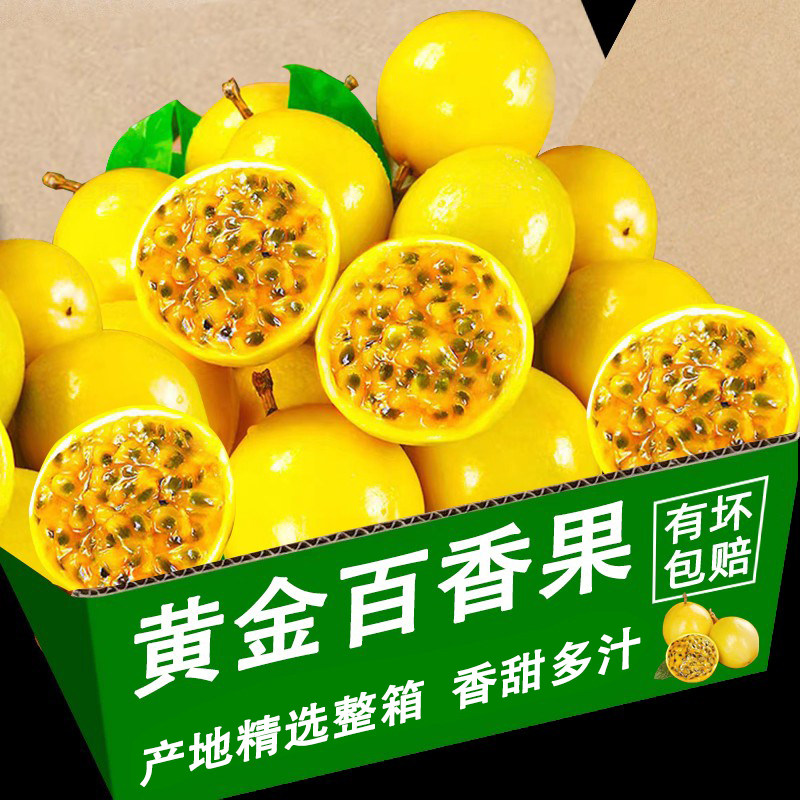 纯甜黄金百香果16颗，热销爆款图片