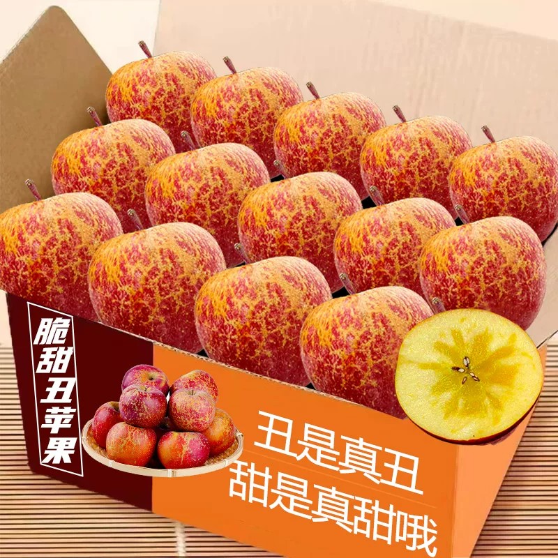 【热销爆款】正宗丑苹果限时特价