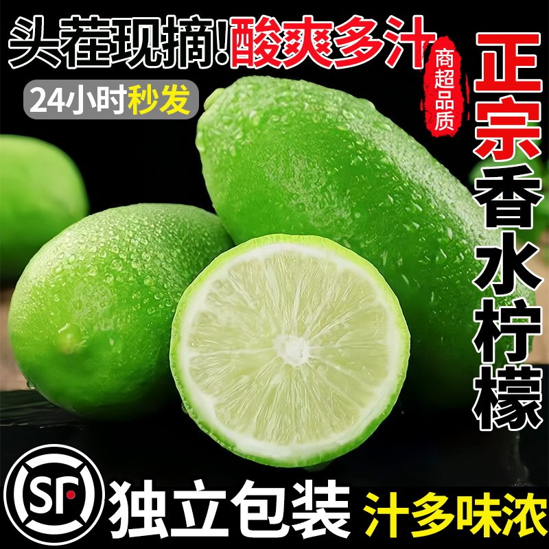 广东香水柠檬新鲜一级应当季水果非广东云南无籽青柠檬奶茶店专用
