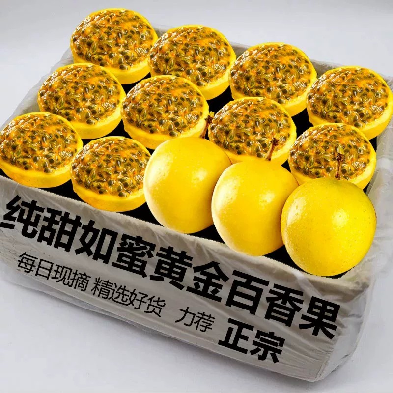 广西钦蜜9号黄金百香果新鲜水果大果原浆果酱甜百香果整箱包邮