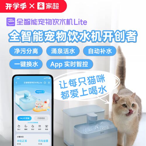 家超第二代lite宠物饮水机活力喷泉净污分离无耗材无线续航喂水器