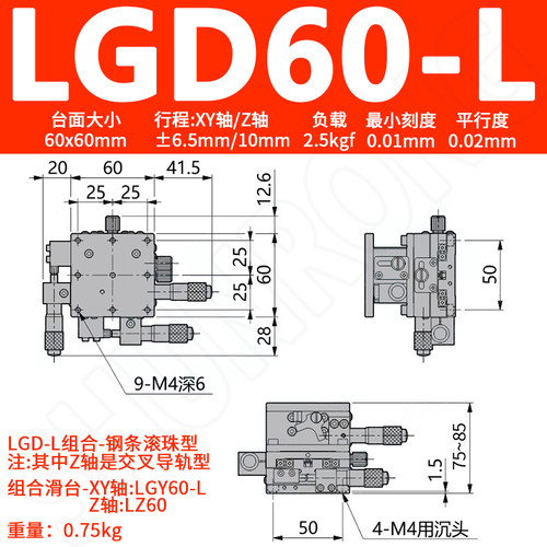 LD40/60/80 三轴平移台光学XYZ轴位移平台升降移动微调精密手动台
