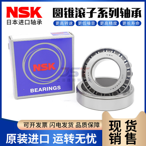 进口NSK圆锥滚子轴承768906 91683 30205 32908 32005X压力轴承