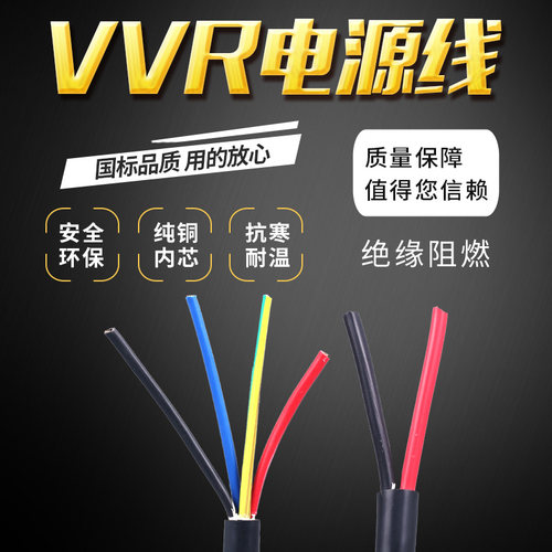 国标电缆三相四线五线VVR/RVV护套线2 3 4 5芯4 6 10平方阻燃电线