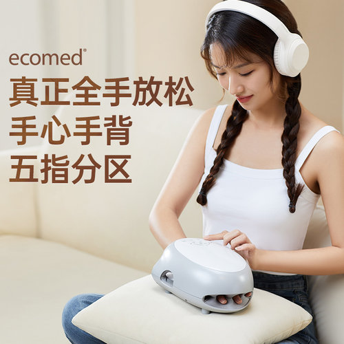 德国ecomed手部按摩仪热敷手掌穴位按摩器无线手部按摩神器