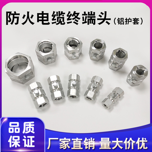 矿物质绝缘电缆终端头BTLY平光铝护套NG-A柔性矿物专用接地铝接头