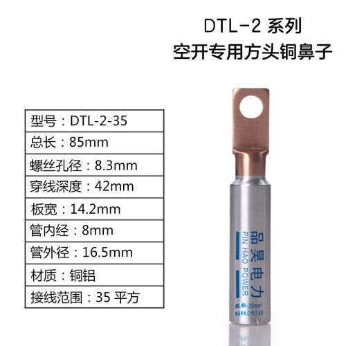 方头铜铝线鼻子10-400平方DTL2合金过渡线耳断路器端子电缆铜接头