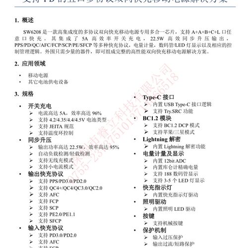 全新原装SW6208 封装QFN 行动电源多协议快充芯片 22.5瓦