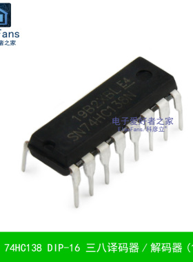 直插 74HC138 DIP-16 三八译码器/解码器 逻辑IC芯片 SN74HC138N