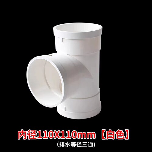 新风系统PVC内外插直接弯头三通排水管接头下水管110阻流塞160配