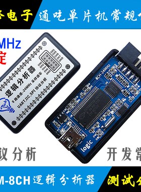 逻辑分析仪 单片机ARM FPGA 调试工具 24M采样 8通道 saleae带宽